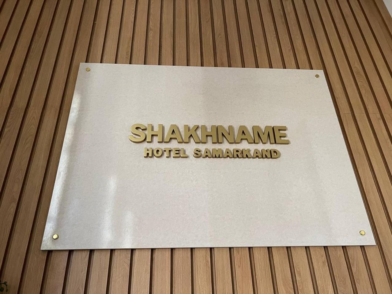 Hotel Shakhname 撒马尔罕 外观 照片